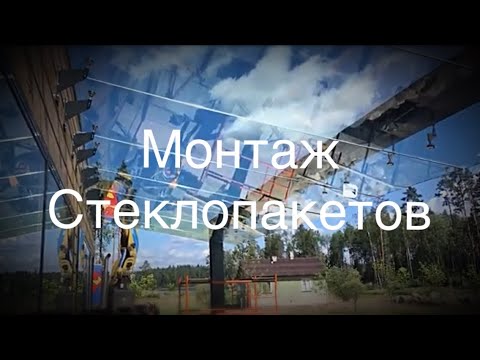 Видео: Стеклопакет . Мощный манипулятор в СПб.