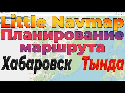 Видео: Little Navmap | Составление плана полёта | Хабаровск – Тында