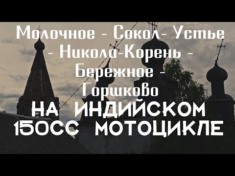 Видео: Поехал по далёким деревням и сёлам Вологодской области