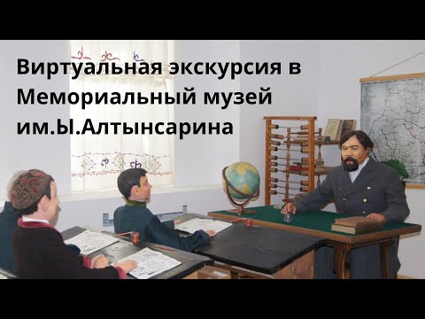 Видео: Онлайн экскурсия с учениками средней школы села Кыргаулды Карасайского района Алматинской области