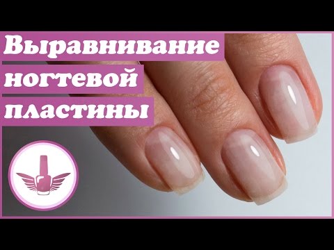 Видео: Выравнивание ногтевой пластины базой | Идеальные блики гель лаком