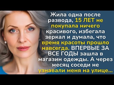 Видео: Впервые после развода купила платье  Я была в ШОКЕ от того что сказал продавец