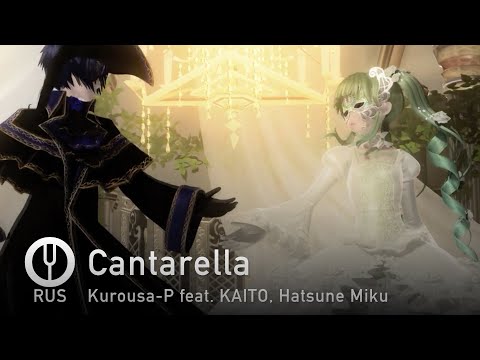 Видео: [Vocaloid на русском] Cantarella [Onsa Media]