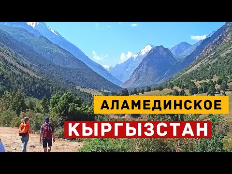 Видео: Кыргызстан. Аламединское ущелье и водопад