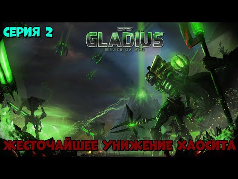 Видео: Прохождение игры Warhammer 40,000: Gladius – Relics of War за некронов №2