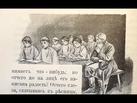 Видео: «Въ сельской школе». Разсказъ. Н.И. Позняковъ.