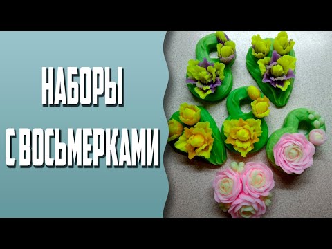 Видео: Мыловарение | Наборы к 8 Марта!