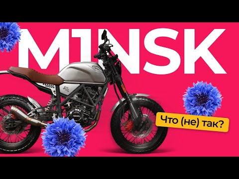 Видео: Что не так с мотоциклами Minsk? Байкеры тестируют Goose 400, SCR 250 и новый C4 250