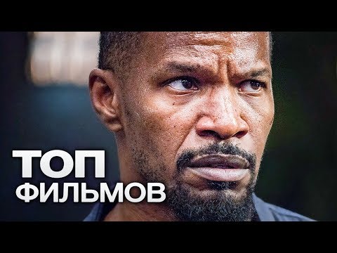 Видео: 10 ФИЛЬМОВ ПРО ПЛОХИХ ПАРНЕЙ!