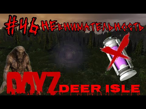 Видео: #46 УСПЕХ ВО ВНИМАТЕЛЬНОСТИ (PUNISHERSHOW )|В DAYZ НЕУДЕРЖИМЫЕ 2024 (ЛЕТО) DEER ISLE PVP(ROCKET SAN)