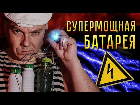 Видео: Батарейка из использованных батареек!