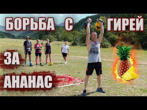 Видео: Игра на выживание 2 | Прокачай себя гирей!