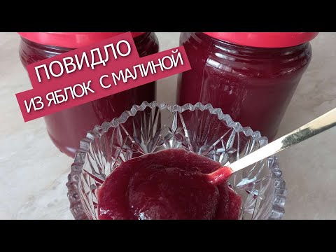 Видео: Оригинальное яблочно-малиновое повидло