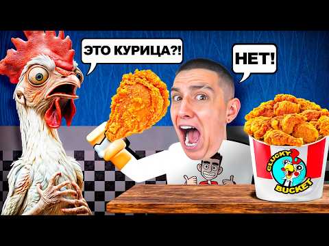 Видео: ЭКСТРЕМАЛЬНЫЙ ПОБЕГ ИЗ РЕСТОРАНА ЗЛОЙ КУРИЦЫ! СТРАШНЫЙ ХОРРОР! КАФЕ КЛАКИ!