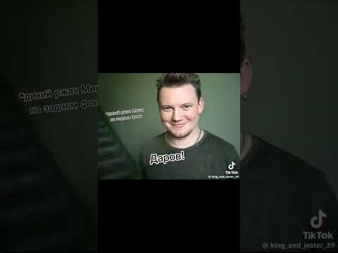Видео: приколы король и шут#идея #врекипж #идеямоя#корольишут#киш