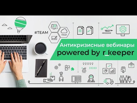 Видео: Эффективное использование r keeper. ПО Кассира.  Часть 1