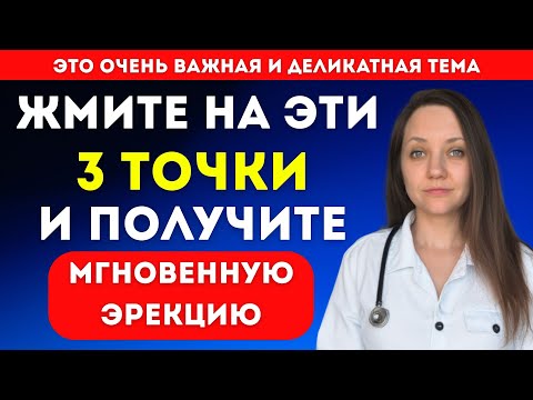 Видео: Уролог раскрывает 3 секретные точки для усиления утренних эрекций после 60