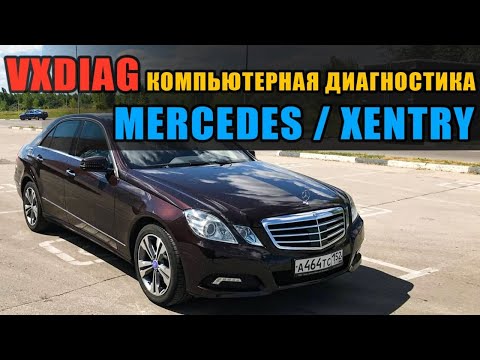 Видео: Как пользоваться Xentry / Чем я диагностирую Mercedes / VXDIAG