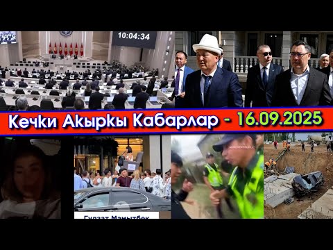 Видео: ОШ мэрине АЖОбуз СӨГҮШ берип/Депутаттар ТОЧНО тарайт ДЕП/УНАА чуңкурга ТҮШҮП/СЕЛ каптап/МУШТАШ чыгып