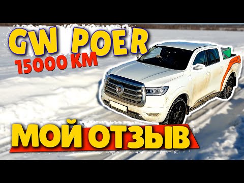 Видео: КИТАЙСКИЙ ДИЗЕЛЬНЫЙ ПИКАП ГРЕЙТ ВОЛ ПОЕР 2.0