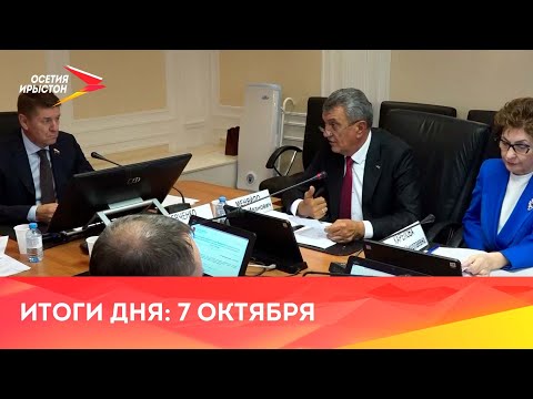 Видео: Новости// 2024/ 7 октября