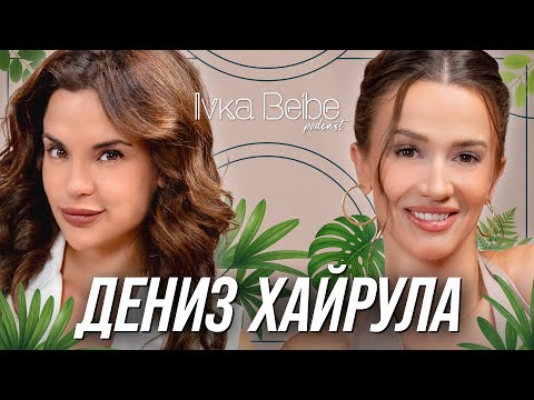 Видео: Излизала съм с бедни мъже! | IVKA BEIBE PODCAST 