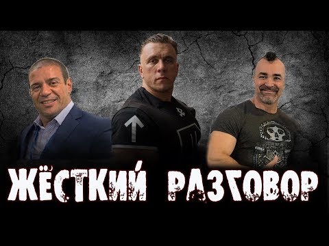 Видео: Мифы Фитнес Индустрии и Научный подход - Дмитрий Головинский и Стефан Диаз