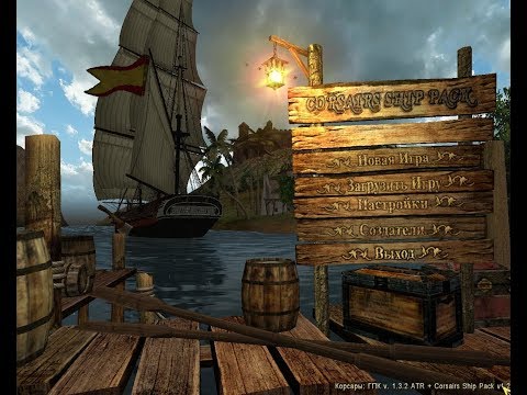 Видео: Корсары: ГПК → MOD Corsairs Ship Pack (1.3.2 + 1.2.6) │ СТРИМ → Прохождение за Блада#1
