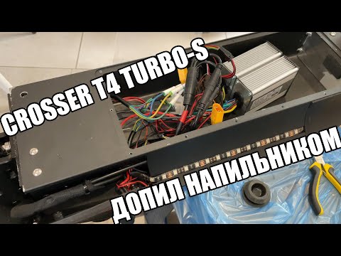 Видео: Допиливаем Crosser T4 Turbo-S: заводские косяки, герметизация, апгрейд тормозов