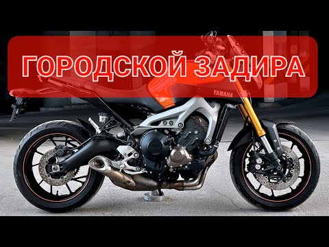 Видео: Yamaha MT09 - новая классика Японских стритфайтеров💯