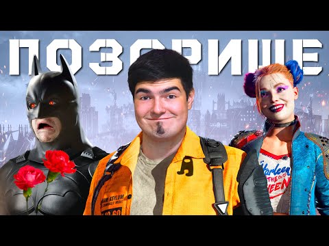 Видео: ОТРЯД САМОУБИЙЦ - ЭТО НЕПОНЯТЫЙ ШЕДЕВР