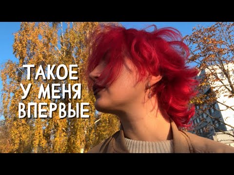 Видео: Это произошло со мной впервые