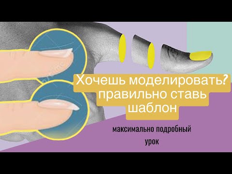 Видео: Постановка форм при наращивании. Проблемные ногти: клюющие, трапеции, трамплины | Маникюр 2021