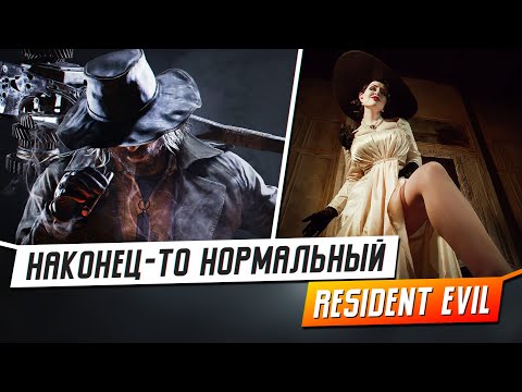 Видео: ПРЕЖДЕ ЧЕМ КУПИТЬ RESIDENT EVIL: VILLAGE