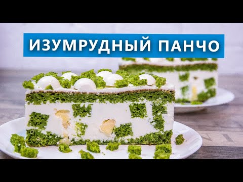 Видео: Почему об этом не говорят?🙄 Торт "Изумрудный Панчо". Шпинатный бисквит. Проверка рецепта