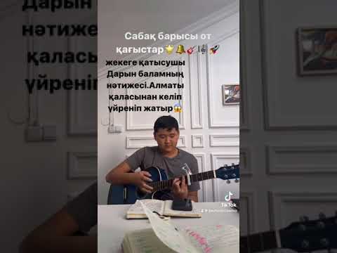 Видео: Гитарадағы қағыс түрлері 🎸👍🌟🔔Сабақ барысы от қағыстар