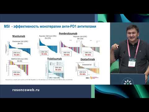 Видео: Рак толстой и прямой кишки: результаты ASCO 2024 и их значимость