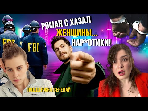 Видео: Громкое дело о нар*отиках! Поцелуй Чагатая и Аслыхан 😏 Пылкий роман с Серенай