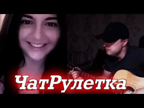 Видео: ЧатРулетка Лучшие Моменты