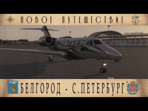Видео: Глава III - "Пролог..." / Cessna Citation X / Серия 1 / MSFS 2024