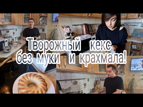 Видео: Творожная  запеканка  без капли муки  и крахмала!! Отвечаю на комментарии!