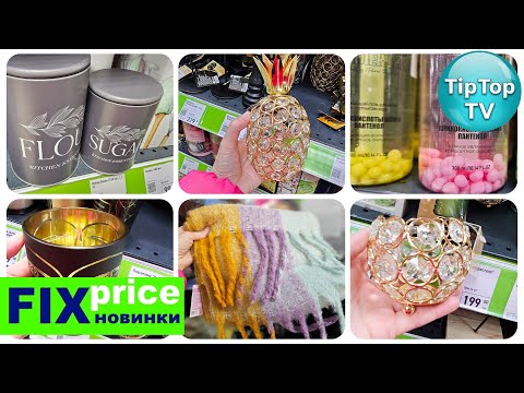 Видео: 🔥В ФИКС ПРАЙСЕ ОПЯТЬ ГОРЫ НОВИНОК🔥ЧТО КУПИТЬ🔥ТЕСТ ЕДЫ 🔥КОТОПОЗИТИВ