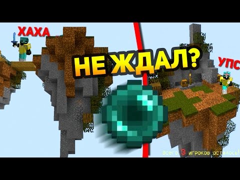 Видео: ОЧЕНЬ ВОВРЕМЯ КИНУЛ ЭНДЕР ПЕРЛ! - (Minecraft Sky Wars)