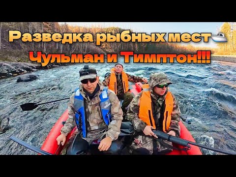 Видео: Разведка рыбных мест на водомете: что скрывают реки Чульман и Тимптон?