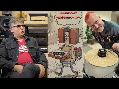 Видео: Виниловый перфекционизм. (Геннадий Зубрицкий)