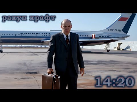 Видео: Ракун Крафт - 14:20