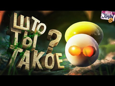 Видео: Што ты такое ( Grounded / GS GO )