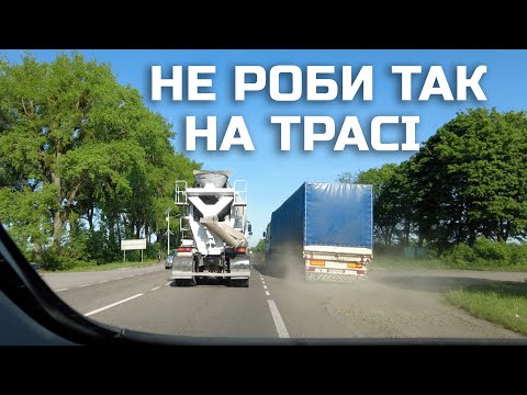 Видео: Обгін фури. Ніколи не роби цього при обгоні🚫
