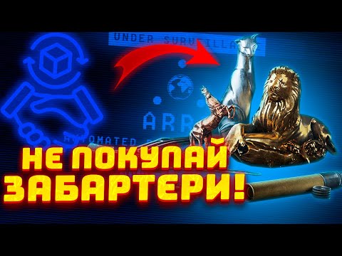 Видео: ВСЕ ВЫГОДНЫЕ Бартеры ПАТЧА 0.14 в Escape from Tarkov