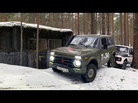 Видео: ПОЕХАЛИ НА ЛИНИЮ СТАЛИНА НА НИВАХ! ДОЕДЕМ?